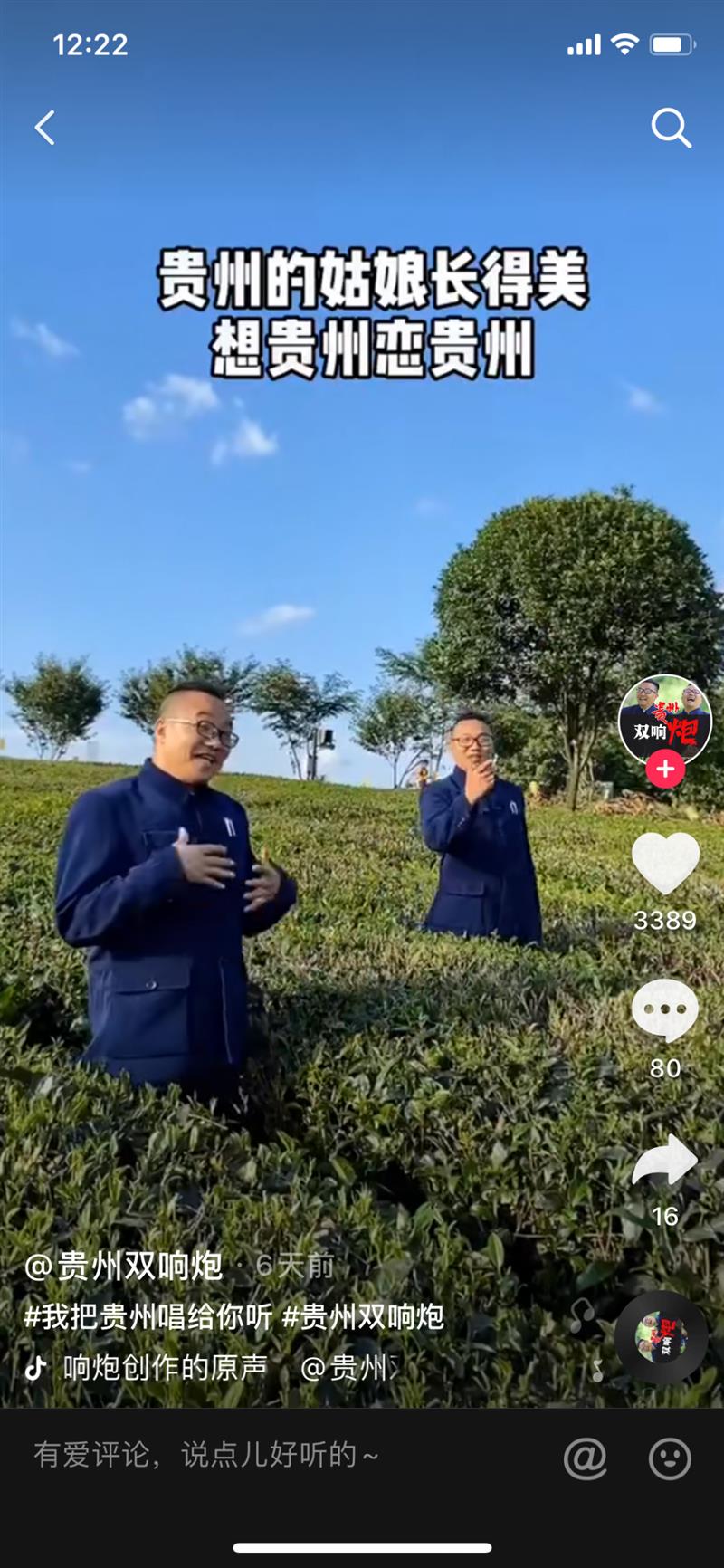 千萬網(wǎng)友共同演繹《我把貴州唱給你聽》，你聽見了嗎？