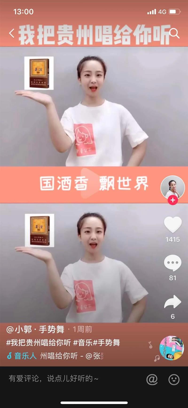 千萬網(wǎng)友共同演繹《我把貴州唱給你聽》，你聽見了嗎？