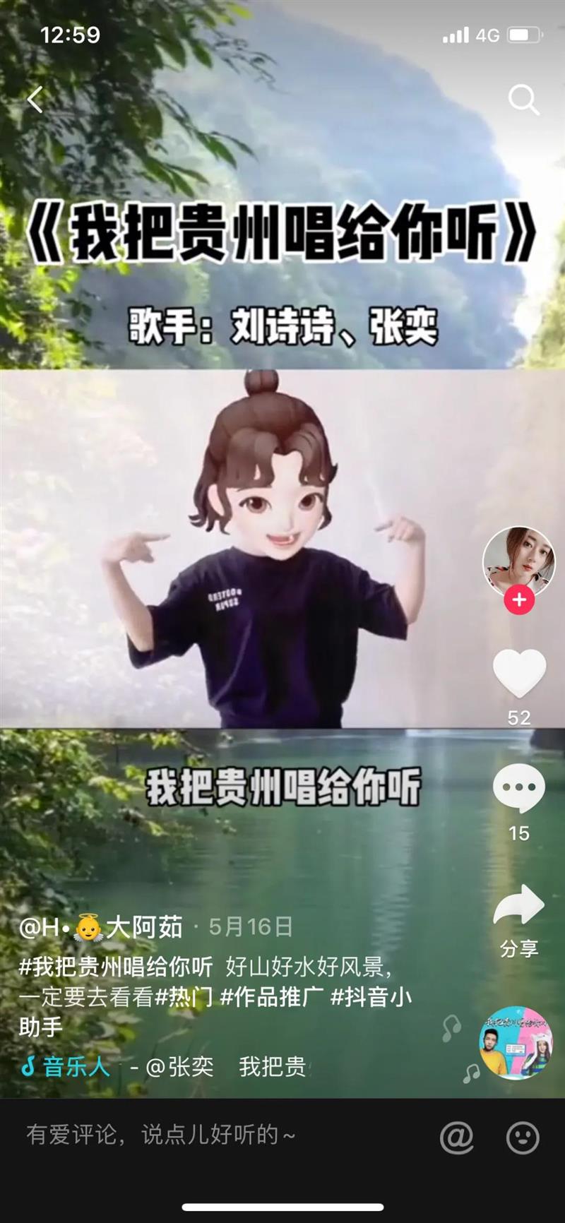 千萬網(wǎng)友共同演繹《我把貴州唱給你聽》，你聽見了嗎？