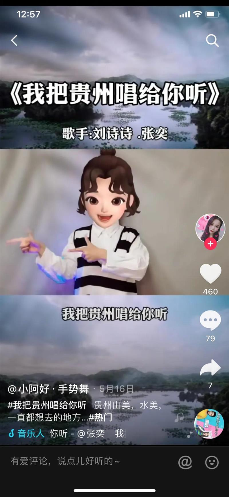 千萬網(wǎng)友共同演繹《我把貴州唱給你聽》，你聽見了嗎？
