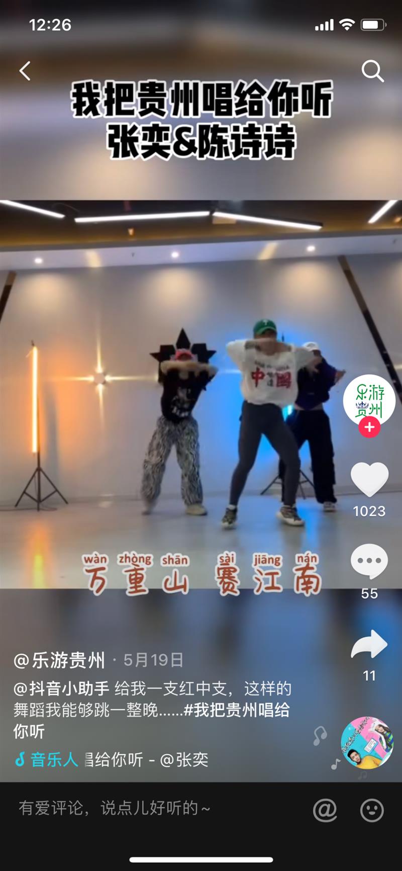 千萬網(wǎng)友共同演繹《我把貴州唱給你聽》，你聽見了嗎？