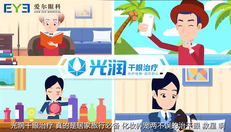 光潤干眼治療給干眼癥患者帶來福音
