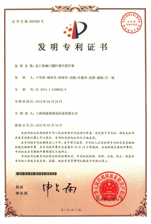 幽螺莎星獨(dú)有專利草本成分，糾正口腔護(hù)理三大誤區(qū)