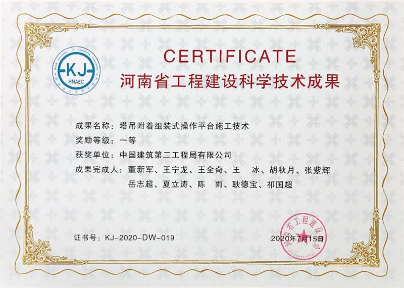 063.2020年7月15日-《塔吊附著組裝式操作平臺施工技術(shù)》-河南省工程建設(shè)協(xié)會