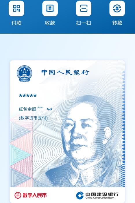 建行數(shù)字人民幣測(cè)試界面截圖。
