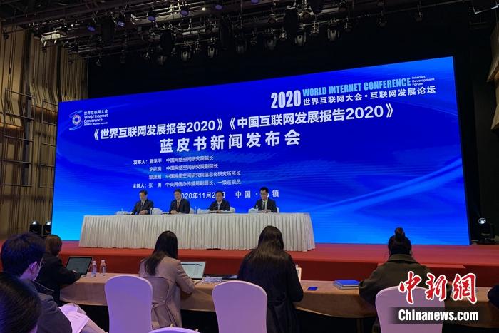 《中國(guó)互聯(lián)網(wǎng)發(fā)展報(bào)告2020》藍(lán)皮書發(fā)布現(xiàn)場(chǎng)。<a target='_blank' href='http://www.chinanews.com/' >中新網(wǎng)</a> 吳濤 攝