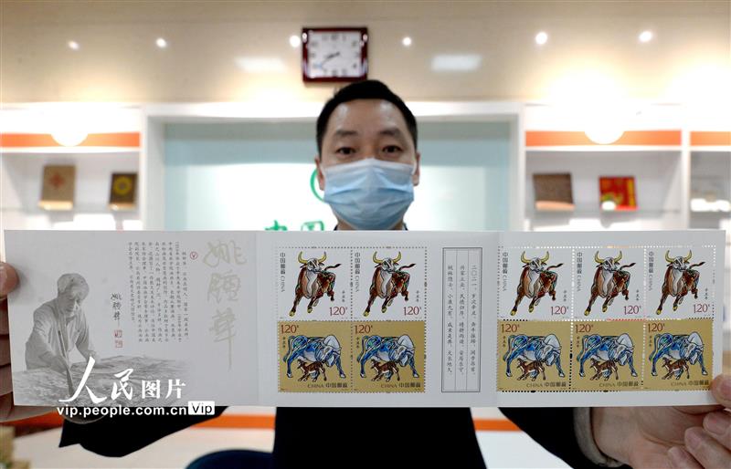 1月5日，中國(guó)郵政集團(tuán)有限公司邯鄲市分公司的工作人員展示《辛丑年》特種郵票小本票。