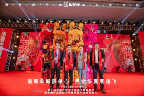 樂客巴巴集團(tuán)年會于2021年1月17日在廣州舉行