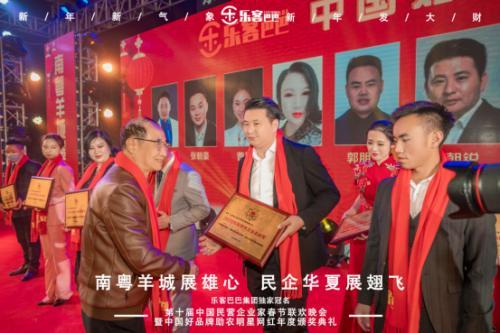 樂客巴巴集團(tuán)年會于2021年1月17日在廣州舉行