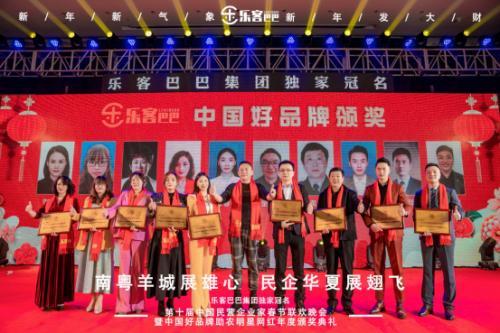 樂客巴巴集團(tuán)年會于2021年1月17日在廣州舉行