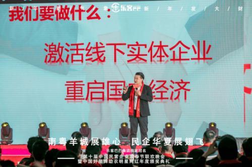 樂客巴巴集團(tuán)年會于2021年1月17日在廣州舉行