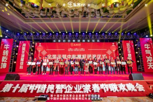 樂客巴巴集團(tuán)年會于2021年1月17日在廣州舉行