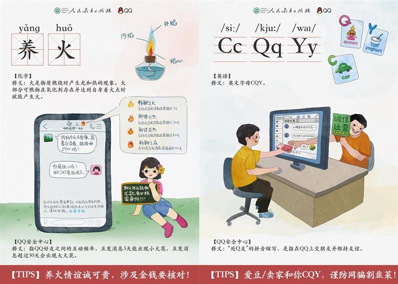 假期必讀！人民教育出版社聯(lián)合騰訊QQ教你趣味解鎖安全沖浪知識(shí)