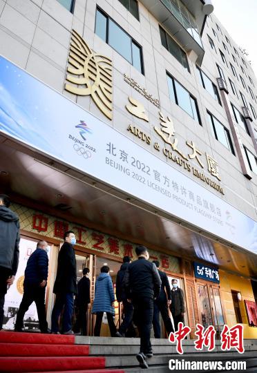 4日，北京2022官方特許商品旗艦店在王府井步行街南端的王府井工美大廈一層開業(yè)。北京冬奧組委供圖