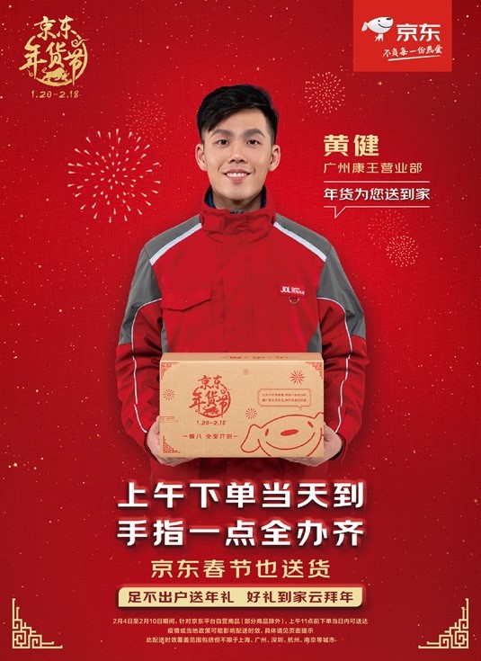 春節(jié)“氣氛組”已就位！京東春節(jié)也送貨，共迎最特別的新牛年