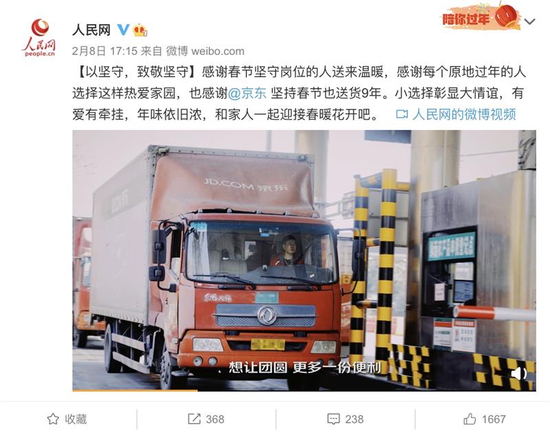 春節(jié)“氣氛組”已就位！京東春節(jié)也送貨，共迎最特別的新牛年