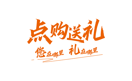 點購友禮，以禮會友，點購商城重新布局品質(zhì)互聯(lián)網(wǎng)新零售品牌(圖1)