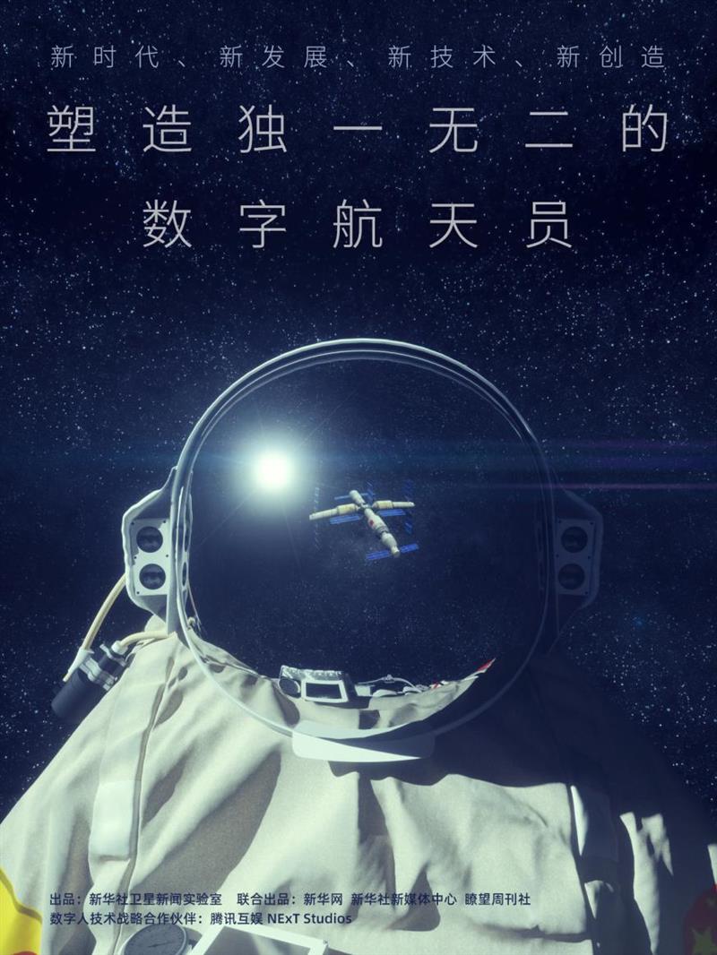 數(shù)字航天員海報(bào)
