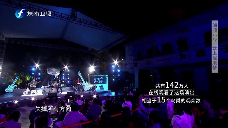 海嘎小學(xué)登上《魯豫有約一日行》：中國版放牛班的春天，因抖音走紅