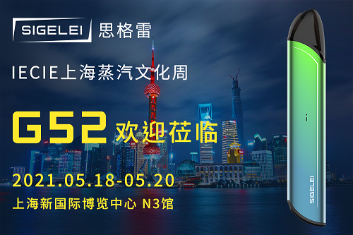 思格雷將攜神秘新品亮相上海IECIE，千萬粉絲網(wǎng)紅助陣，驚喜不斷(圖5)