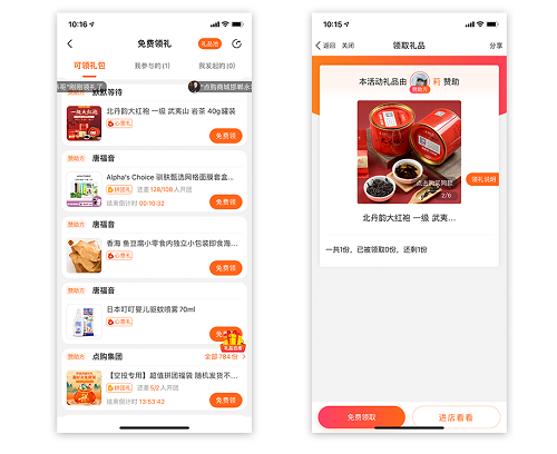 點購平臺來襲，點購友禮，你在哪里？(圖2)