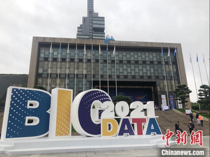 5月26日，2021中國國際大數據產業(yè)博覽會在貴陽開幕。 <a target='_blank' href='http://www.chinanews.com/' >中新網</a> 左宇坤 攝