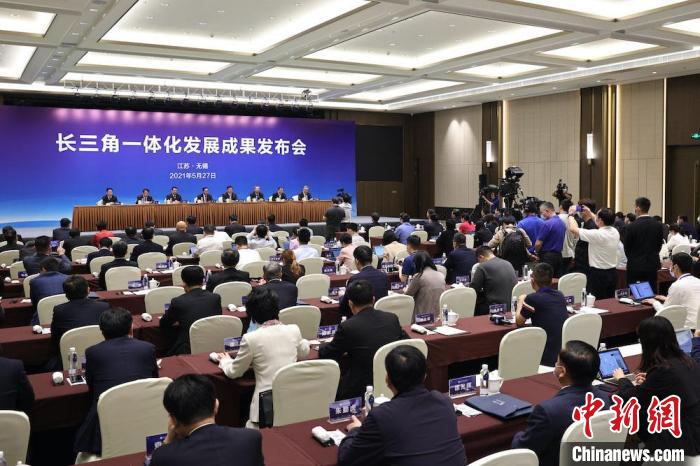 長三角一體化成果在江蘇無錫發(fā)布?！°蟛?攝