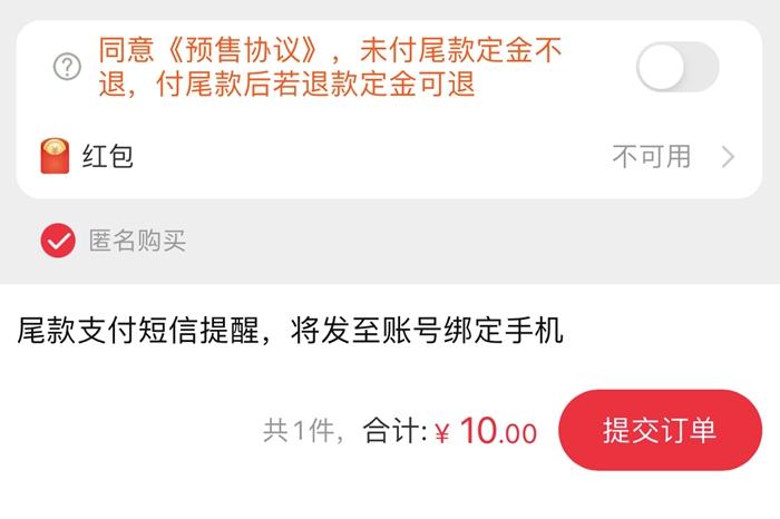 沖動(dòng)消費(fèi)后，定金可以這樣退。電商平臺(tái)截圖