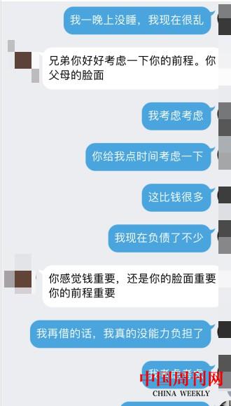 【1】嫌疑人再次要挾報警人轉賬.jpg