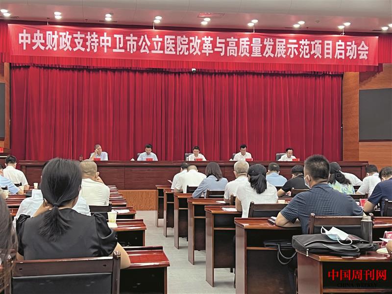 2022年8月2日，中衛(wèi)市召開中央財政支持中衛(wèi)市公立醫(yī)院改革與高質量發(fā)展示范項目啟動會.jpg