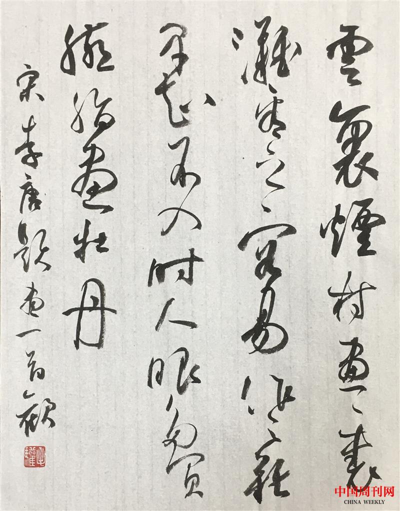 行草  李唐《題畫(huà)》 27.5乘35cm   2023年.jpg
